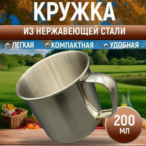 фото Туристическая кружка 200мл без бренда