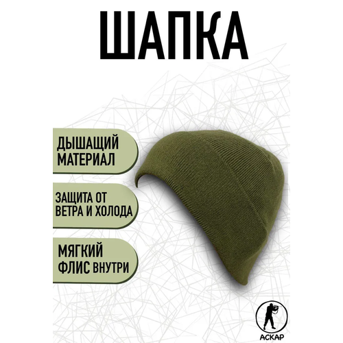 фото Шапка аскар, размер 52/60, хаки