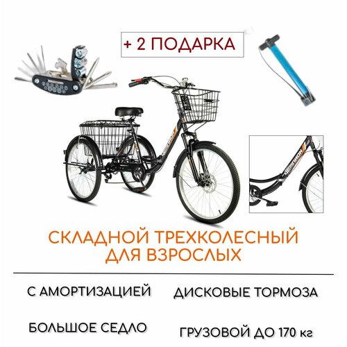 фото Трехколесный велосипед для взрослых рвз "чемпион" (складной), 24", насос и набор ключей в комплекте, черный