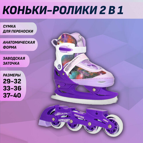 фото Раздвижные роликовые коньки (со сменными лезвиями) cosmic star violet м (33-36) alpha caprice