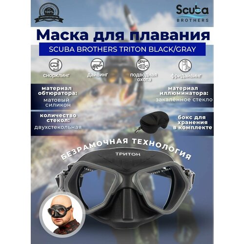 фото Маска для плавания scuba brothers triton black/gray
