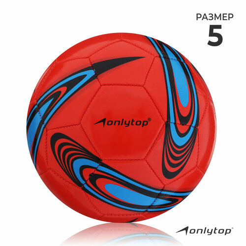 фото Мяч футбольный, размер 5, 32 панели, pvc, 2 подслоя, машинная сшивка, 260 г, микс onlytop