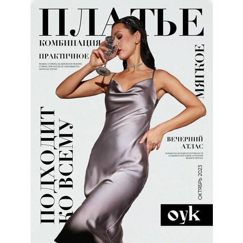 фото Платье-комбинация oyk, атлас, полуприлегающее, миди, размер 44 (м), серебряный, серый