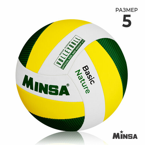 фото Мяч волейбольный minsa "basic nature", tpu, машинная сшивка, размер 5