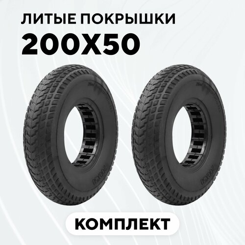 фото Две литые шины 200x50 для электросамоката joyor f5s, halten rs-01 нет бренда