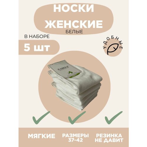 фото Носки , 5 пар, 4 уп., размер 37/42, белый нет бренда