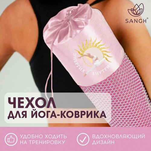 фото Чехол для йога-коврика «солнце», цвет розовый sangh