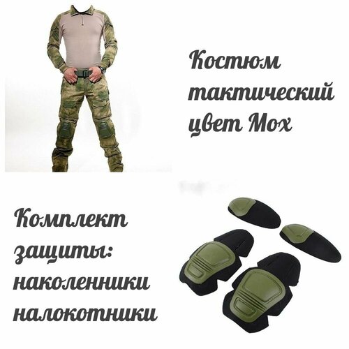 фото Костюм тактический цве мох 4xl в комплекте с защитой локтей и коленей кохон