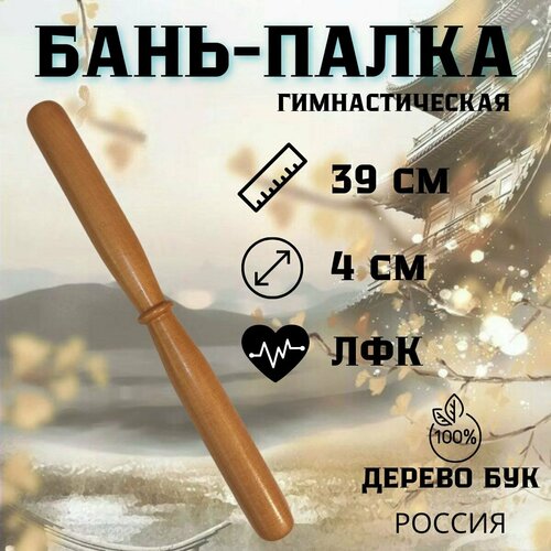 фото Бань палка гимнастическая 39см тайцзи бан , цигун annawood