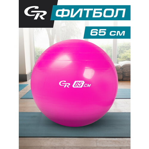 фото Мяч гимнастический, фитбол, для фитнеса, для занятий спортом, диаметр 65 см, пвх, розовый city-ride