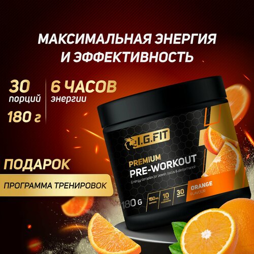 фото Предтренировочный комплекс pre-workout вкус апельсин, 180 г i.g.fit