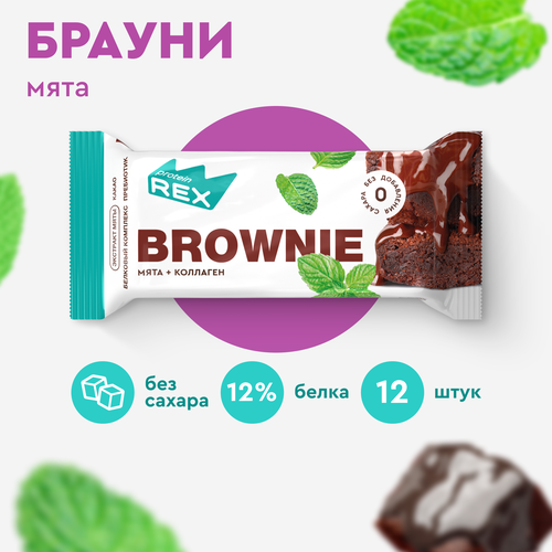 фото Протеиновые пирожные proteinrex брауни мята - шоколад с коллагеном 12 шт х 50 г, без сахара, батончики brownie, десерты, пп сладости для похудения, 190 ккал