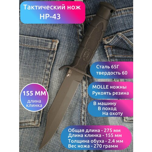 фото Нож тактический "нр-43", сталь 65г, рукоять резина saro