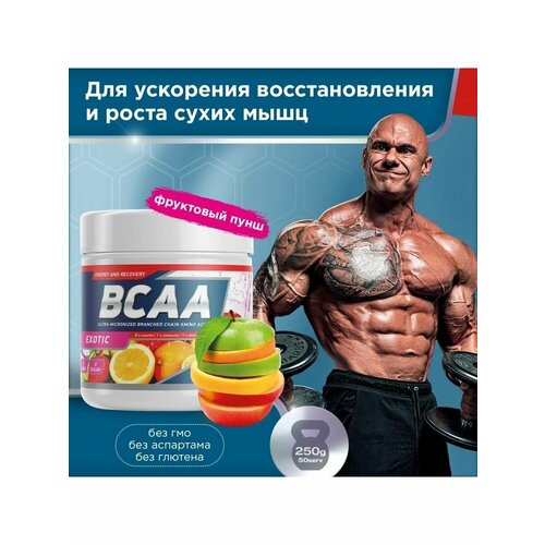 фото Аминокислоты bcaa 2:1:1 250 г фруктовый пунш geneticlab nutrition