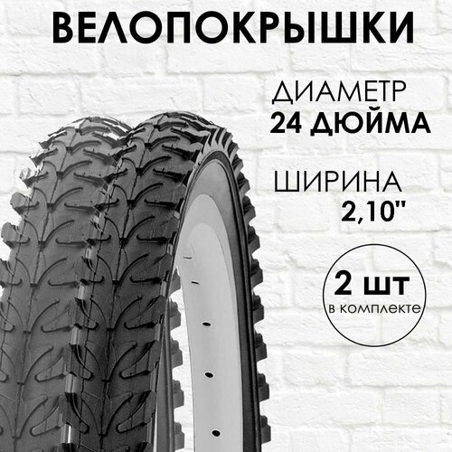 фото Покрышки велосипедные, диаметр 24 дюйма, ширина 2.10", горные kms