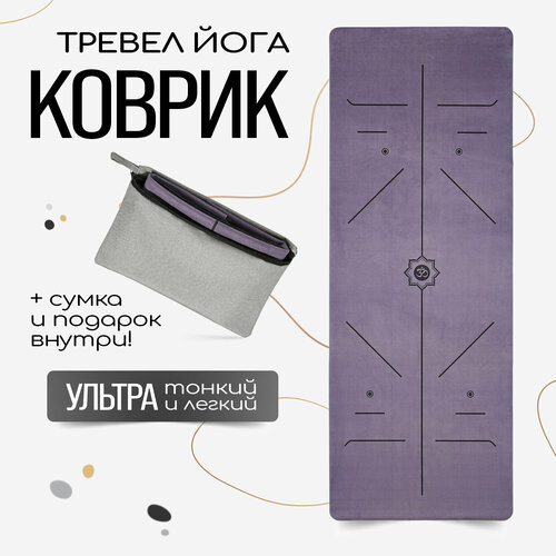 фото Тонкий легкий коврик для йоги om dark purp 185*68*0,1 см из микрофибры и каучука yogatops