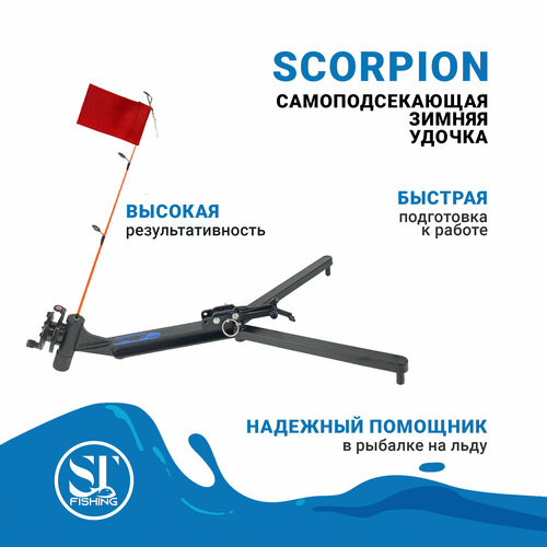 фото Зимняя самоподсекающая удочка "scorpion" st-fishing