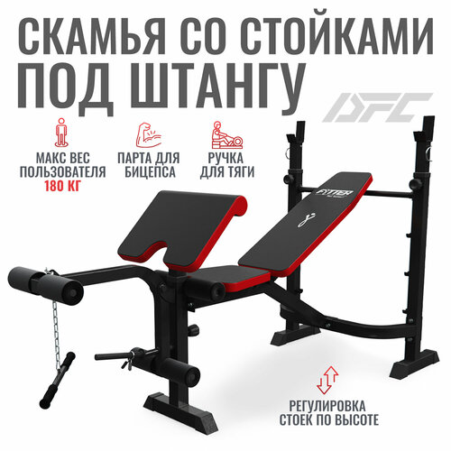 фото Скамья со стойками под штангу dfc fytter bew04r