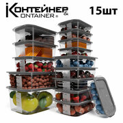 Набор контейнеров Контейнер&Container цвет мрамор, 15 шт