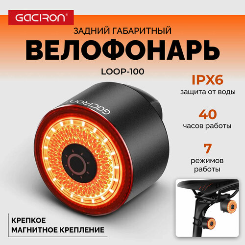 фото Задний велофонарь стоп-сигнал gaciron loop-100