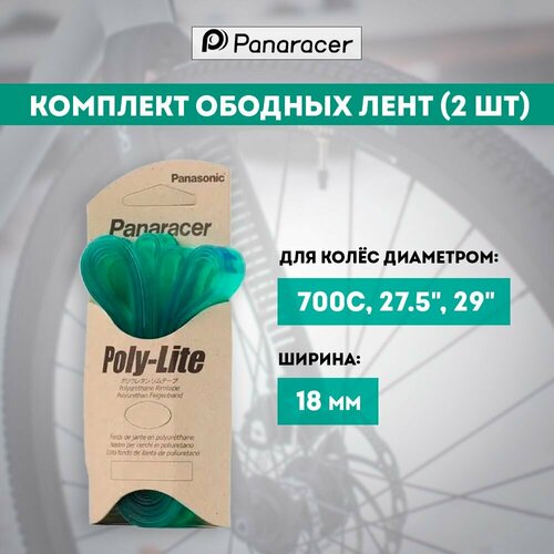 фото Ободная лента panaracer poly-lite rim tape 700c, 27", 29" x 18мм