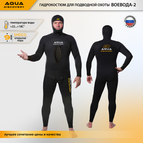 фото Гидрокостюм aquadiscovery voevoda 52р v2 9мм aqua discovery