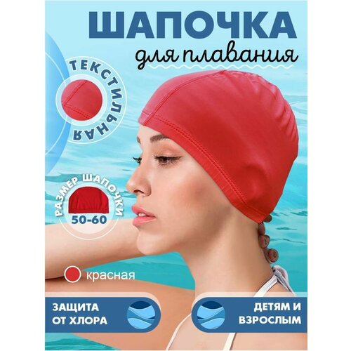 фото Шапочка для плавания текстильная красная hozblock