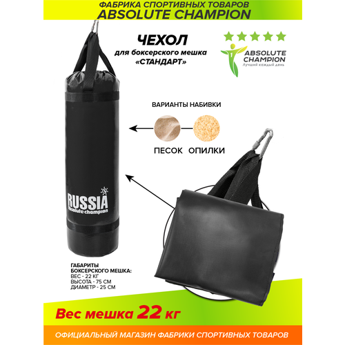фото Чехол для груши боксерской, мешок для бокса спорт стандарт 22 кг черный absolute champion