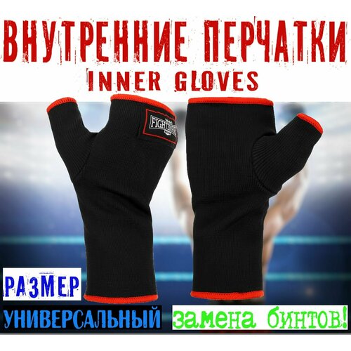 фото Внутренние перчатки - замена боксерского бинта, inner gloves, размер- универсальный, цвет - черный / красный fight empire