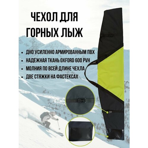 фото Чехол для горных лыж ekud (р.160) (салатово-чёрный)