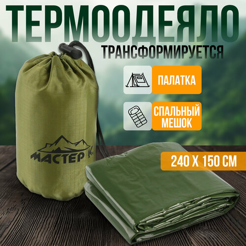 фото Термоодеяло универсальное "аdventure" (трансформируемое в палатку, спальный мешок), зеленое 9342706 мастер к.