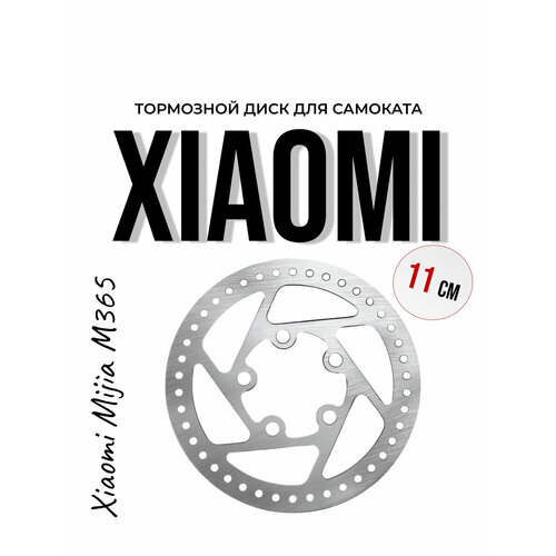 фото Тормозной диск для самоката xiaomi mijia m365 redweeks