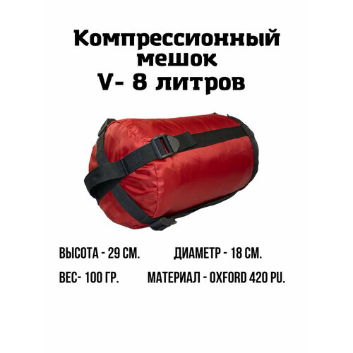 фото Компрессионный мешок 8 л. (красный) ekud