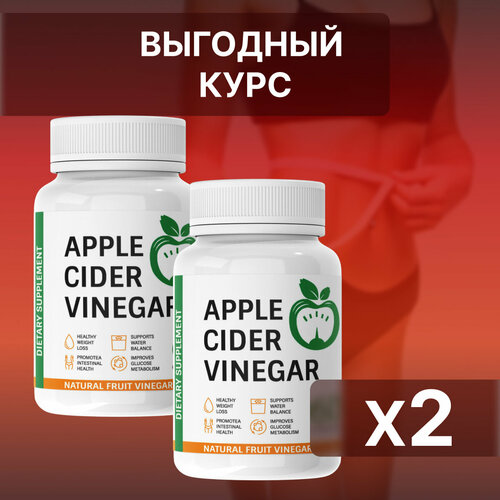 фото Жиросжигатель для похудения яблочный уксус, капсулы apple cider vinegar для похудения нет бренда