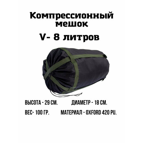 фото Компрессионный мешок ekud, 8 литров (черный)