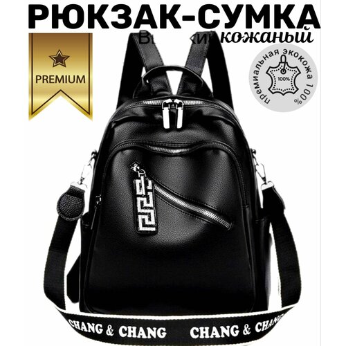 фото Рюкзак черный женский рюкзак сумка с регулируемым ремнем с надписью кожаный модный стильный качественный маленький рюкзачок, фактура гладкая, черный ash & lus style