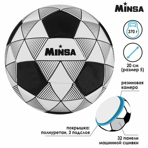фото Minsa мяч футбольный minsa, pu, машинная сшивка, 32 панели, размер 5