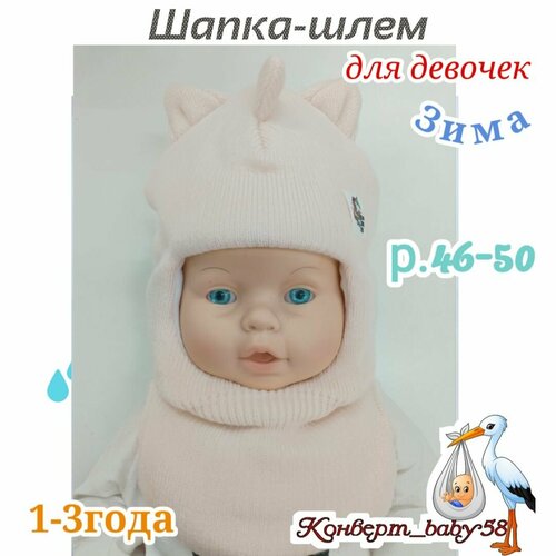 фото Балаклава , размер 46-50, бежевый конверт бэби58