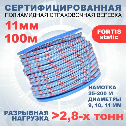 фото Статическая высокопрочная веревка fortis static, 11 мм, 100 м, арт.462219