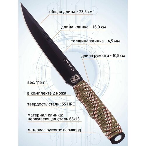 фото Ножи метательные pirat 0821b-2 спорт-16, 2 шт, обмотка паракорд, ножны в комплекте, длина лезвия 13,0 см