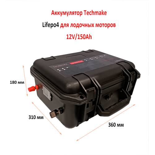 фото Аккумулятор для лодочных моторов lifepo4 12v/150ah с кулонометром нет бренда