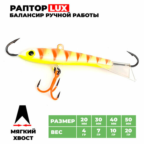 фото Балансир раптор lux ribalube №5 (4см/10гр) #017 new (балансир для зимней рыбалки на окуня, судака, балансир рыболовный)