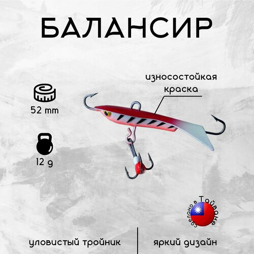 фото Балансир для зимней рыбалки 52 mm 12 гр ln