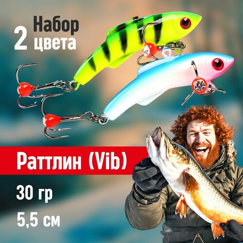 фото Раттлин (vib) 30гр. 5,5см, тонущий, воблер для зимней рыбалки, набор из 2 штук, приманка на судака, щуку, жереха убийца окуня на глубине волжские приманки