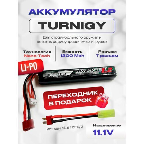 фото Аккумулятор li-po 1200 мач 11.1v для страйкбола и радиоуправляемых игрушек turnigy