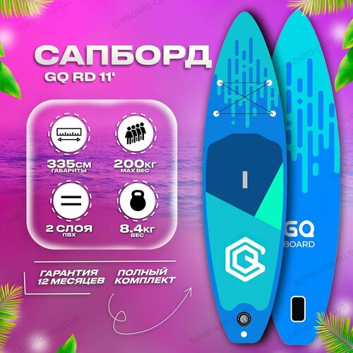 фото Двухслойный сап-борд gq rd 11'0 board / sup доска с веслом / сапборд для плавания gq board