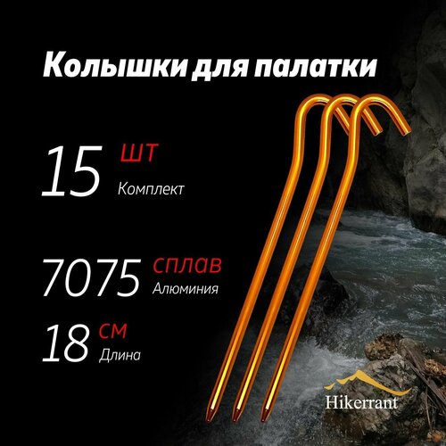 фото Алюминиевые колышки в форме крючка для палатки 18 см 15 шт. цвет желтый hikerrant