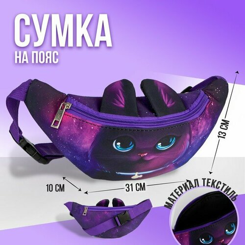 фото Сумка поясная nazamok kids, фиолетовый