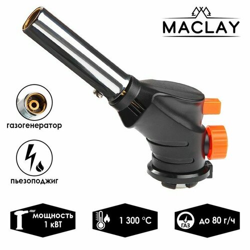 фото Горелка портативная maclay sl-203, с пьезоподжигом, с газогенератором (комплект из 2 шт)