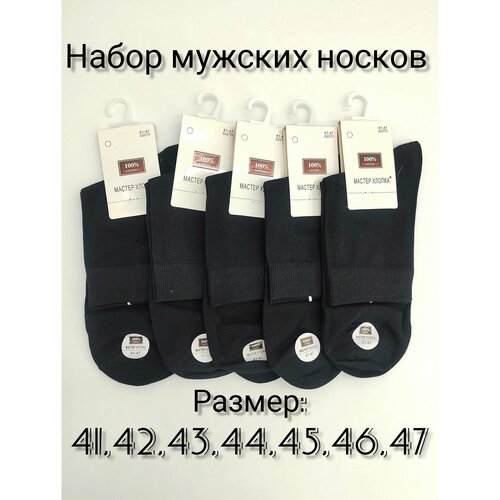 фото Мужские носки , 10 пар, классические, износостойкие, усиленная пятка, нескользящие, быстросохнущие, размер 41-47, черный нет бренда